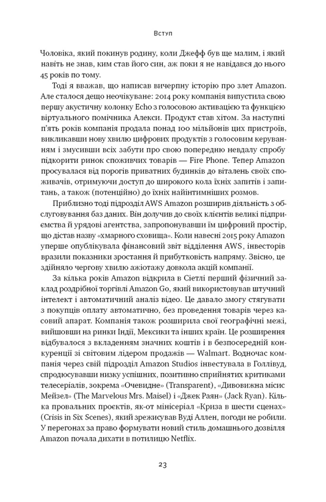 Книга Amazon без меж. Як Джефф Безос розбудував глобальну імперію - Бред Стоун. Фото 11