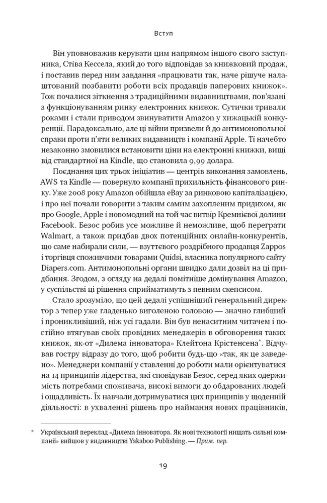 Книга Amazon без меж. Як Джефф Безос розбудував глобальну імперію - Бред Стоун. Фото 9