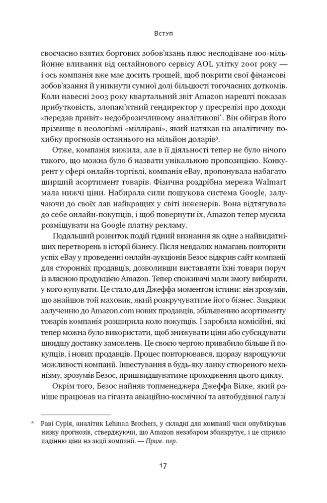 Книга Amazon без меж. Як Джефф Безос розбудував глобальну імперію - Бред Стоун. Фото 28