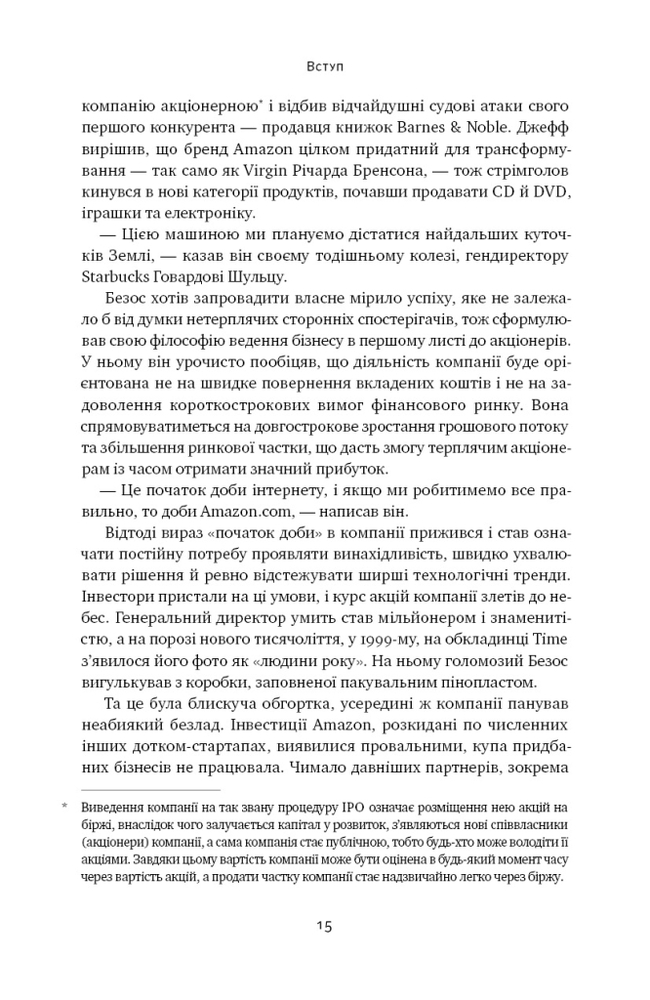 Книга Amazon без меж. Як Джефф Безос розбудував глобальну імперію - Бред Стоун. Фото 7