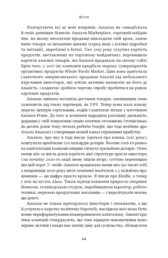 Книга Amazon без меж. Як Джефф Безос розбудував глобальну імперію - Бред Стоун. Фото 12