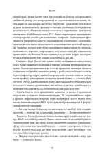 Книга Amazon без меж. Як Джефф Безос розбудував глобальну імперію - Бред Стоун. Фото 8