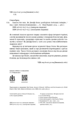 Книга Amazon без меж. Як Джефф Безос розбудував глобальну імперію - Бред Стоун. Фото 19