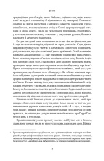 Книга Amazon без меж. Як Джефф Безос розбудував глобальну імперію - Бред Стоун. Фото 27