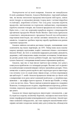 Книга Amazon без меж. Як Джефф Безос розбудував глобальну імперію - Бред Стоун. Фото 12