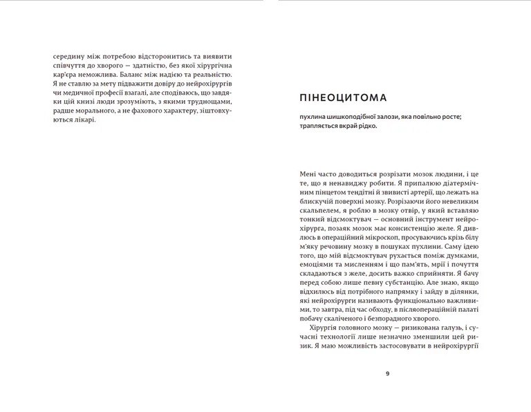 Книга Історії про життя, смерть і нейрохірургію - Генрі Марш. Фото 4