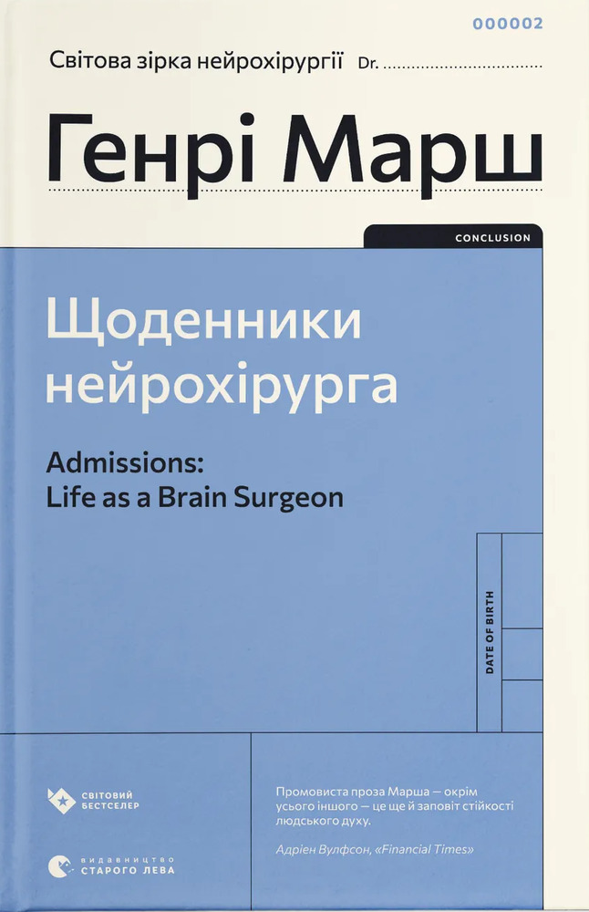 Книга Щоденники нейрохірурга - Генрі Марш