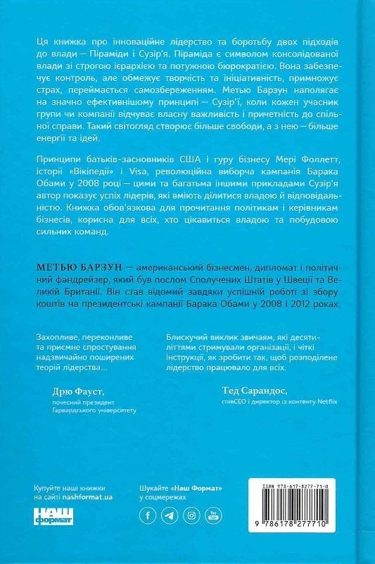 Книга Сила ділитися владою. Віддавати, щоб досягнути більшого - Метью Барзун. Фото 2