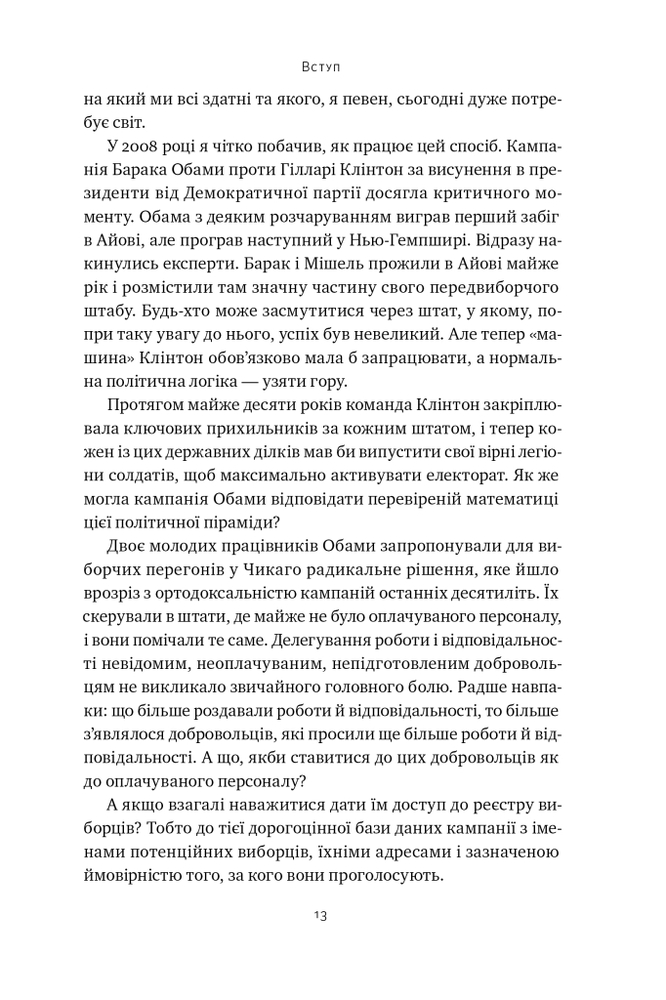 Книга Сила ділитися владою. Віддавати, щоб досягнути більшого - Метью Барзун. Фото 13