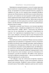 Книга Сила ділитися владою. Віддавати, щоб досягнути більшого - Метью Барзун. Фото 14