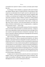 Книга Сила ділитися владою. Віддавати, щоб досягнути більшого - Метью Барзун. Фото 13