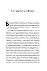 Книга Сила ділитися владою. Віддавати, щоб досягнути більшого - Метью Барзун. Фото 9