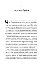 Книга Сила ділитися владою. Віддавати, щоб досягнути більшого - Метью Барзун. Фото 17
