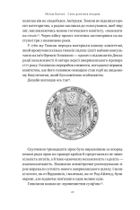 Книга Сила ділитися владою. Віддавати, щоб досягнути більшого - Метью Барзун. Фото 20