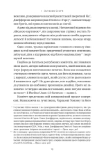Книга Сила ділитися владою. Віддавати, щоб досягнути більшого - Метью Барзун. Фото 19
