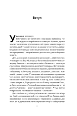 Книга Сила ділитися владою. Віддавати, щоб досягнути більшого - Метью Барзун. Фото 11