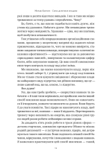 Книга Сила ділитися владою. Віддавати, щоб досягнути більшого - Метью Барзун. Фото 12