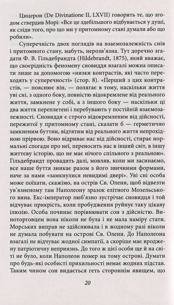 Книга Тлумачення снів - Зиґмунд Фройд. Фото 10