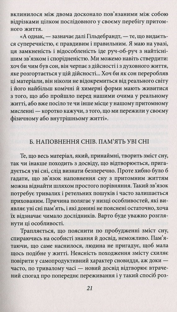 Книга Тлумачення снів - Зиґмунд Фройд. Фото 11