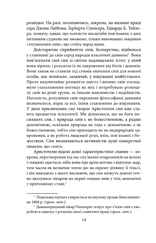 Книга Тлумачення снів - Зиґмунд Фройд. Фото 4