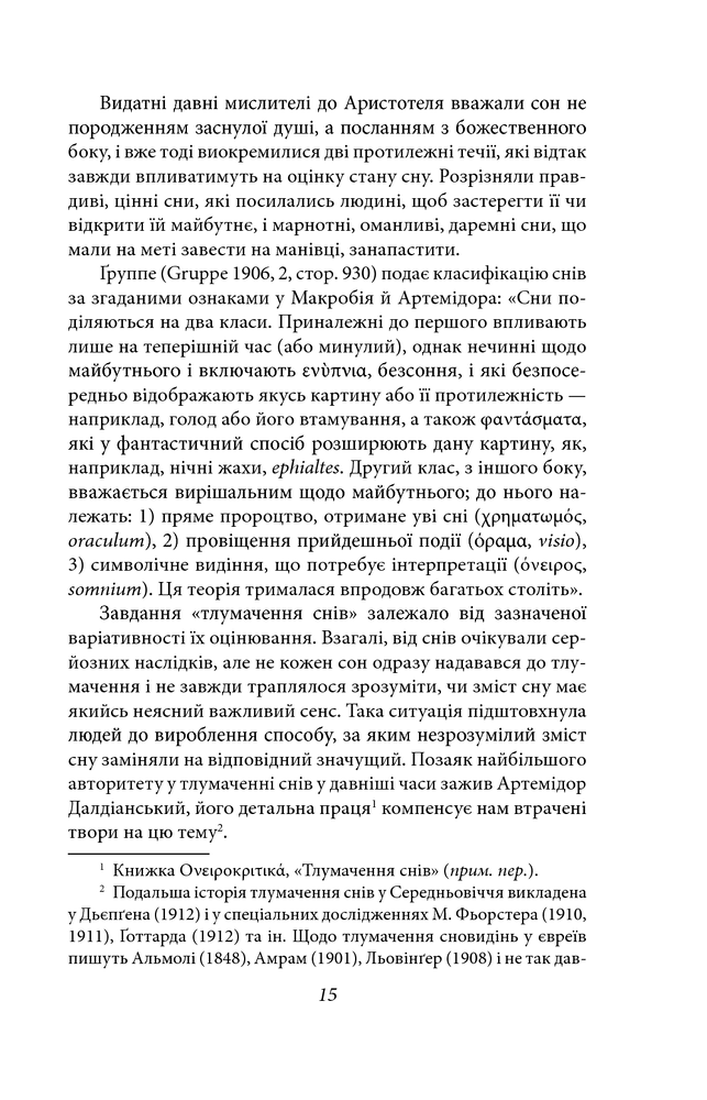 Книга Тлумачення снів - Зиґмунд Фройд. Фото 5
