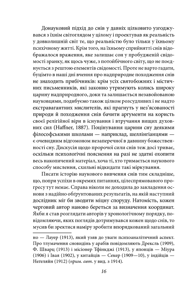 Книга Тлумачення снів - Зиґмунд Фройд. Фото 6
