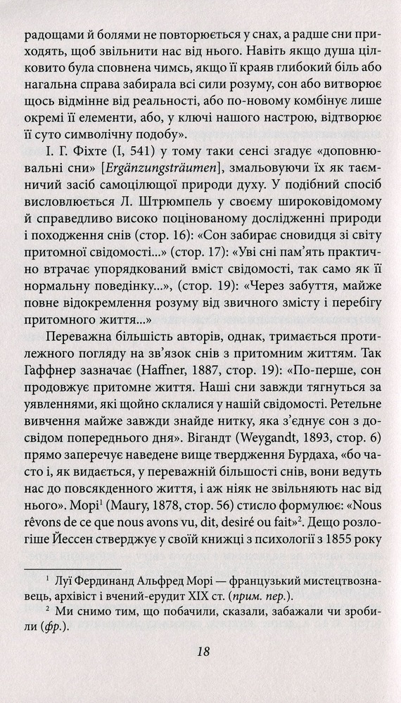 Книга Тлумачення снів - Зиґмунд Фройд. Фото 8