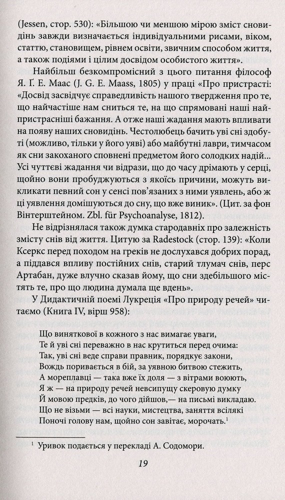 Книга Тлумачення снів - Зиґмунд Фройд. Фото 9