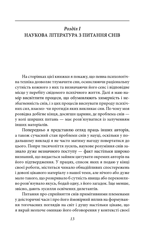 Книга Тлумачення снів - Зиґмунд Фройд. Фото 3