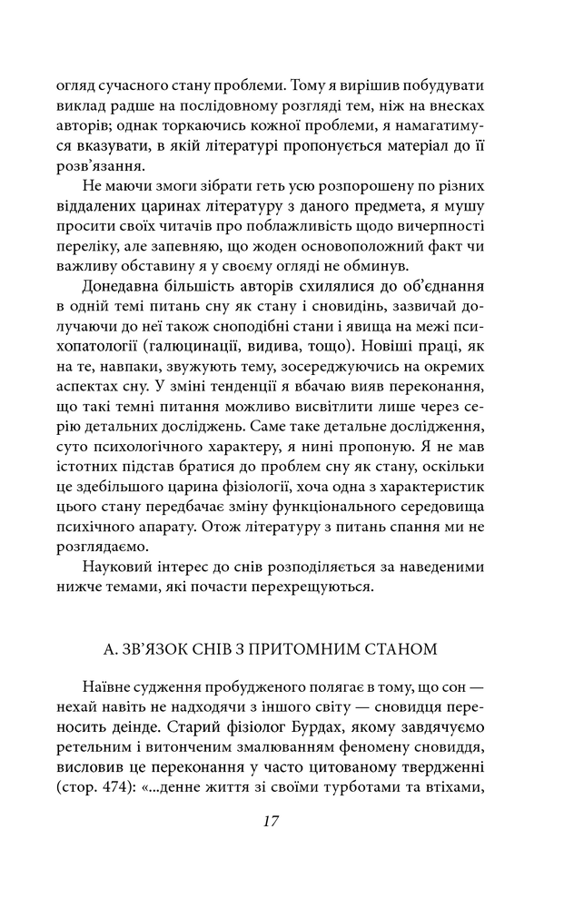 Книга Тлумачення снів - Зиґмунд Фройд. Фото 7