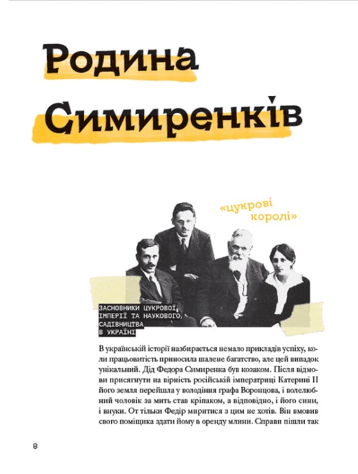 ВСЛ Ми з України. Історії про людей, якими захоплюється світ - Уляна Скицька. Фото 10