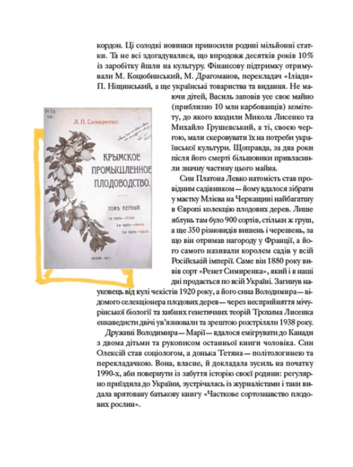 ВСЛ Ми з України. Історії про людей, якими захоплюється світ - Уляна Скицька. Фото 12