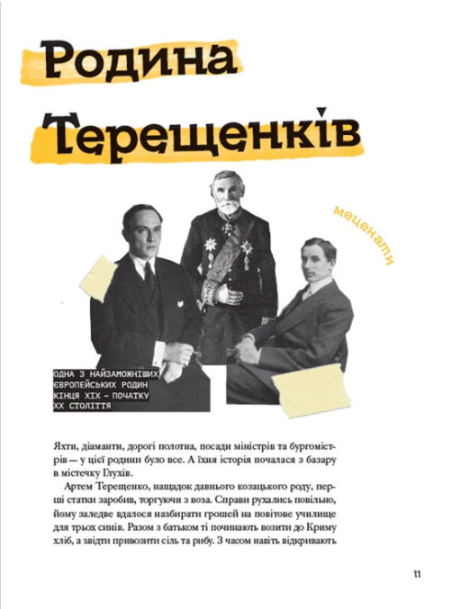 ВСЛ Ми з України. Історії про людей, якими захоплюється світ - Уляна Скицька. Фото 13