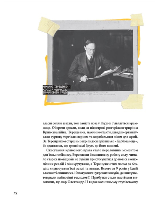 ВСЛ Ми з України. Історії про людей, якими захоплюється світ - Уляна Скицька. Фото 14