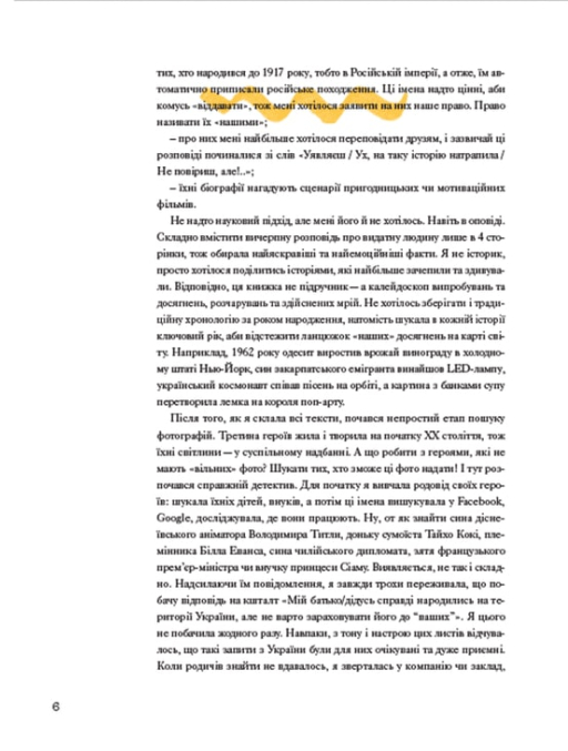 ВСЛ Ми з України. Історії про людей, якими захоплюється світ - Уляна Скицька. Фото 8