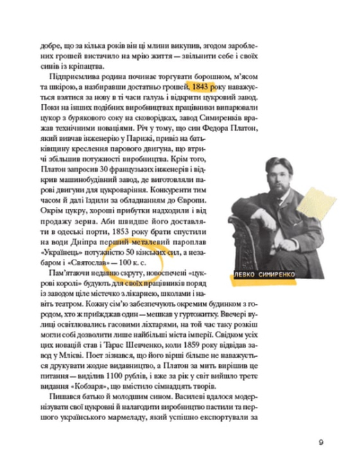 ВСЛ Ми з України. Історії про людей, якими захоплюється світ - Уляна Скицька. Фото 11