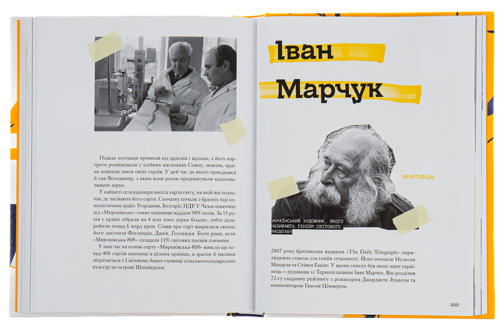 ВСЛ Ми з України. Історії про людей, якими захоплюється світ - Уляна Скицька. Фото 4