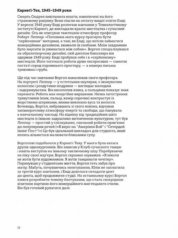 Книга Це Воргол - Кетрін Інгрем. Фото 11