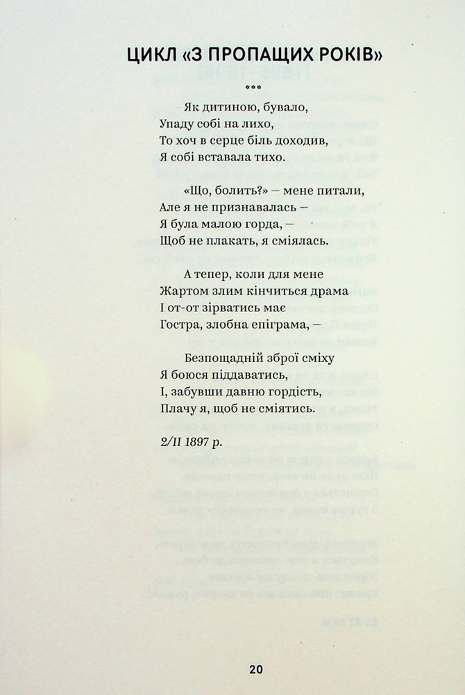 Книга Вибрані твори - Леся Українка. Фото 15