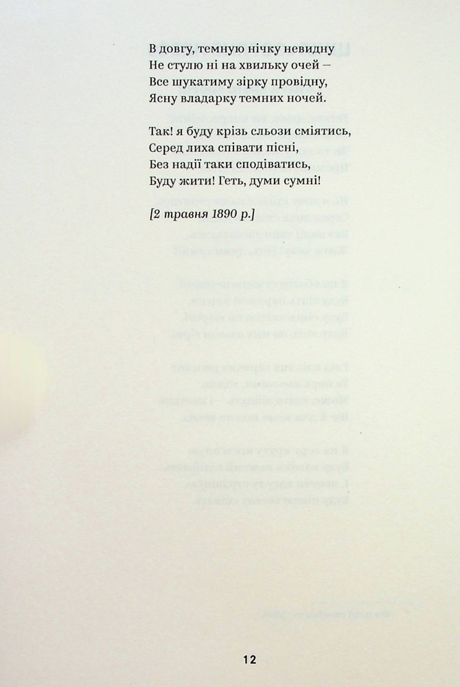 Книга Вибрані твори - Леся Українка. Фото 9