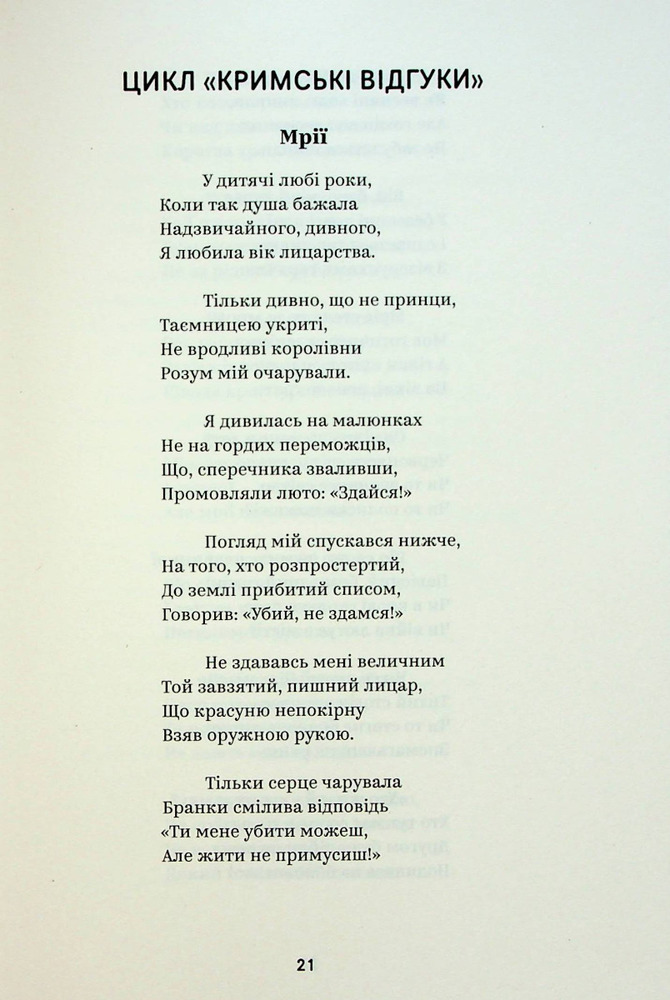 Книга Вибрані твори - Леся Українка. Фото 16