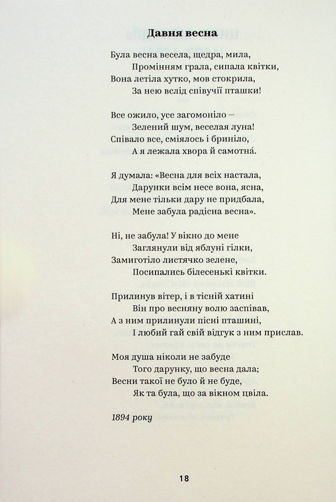 Книга Вибрані твори - Леся Українка. Фото 13