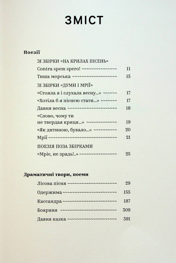 Книга Вибрані твори - Леся Українка. Фото 7