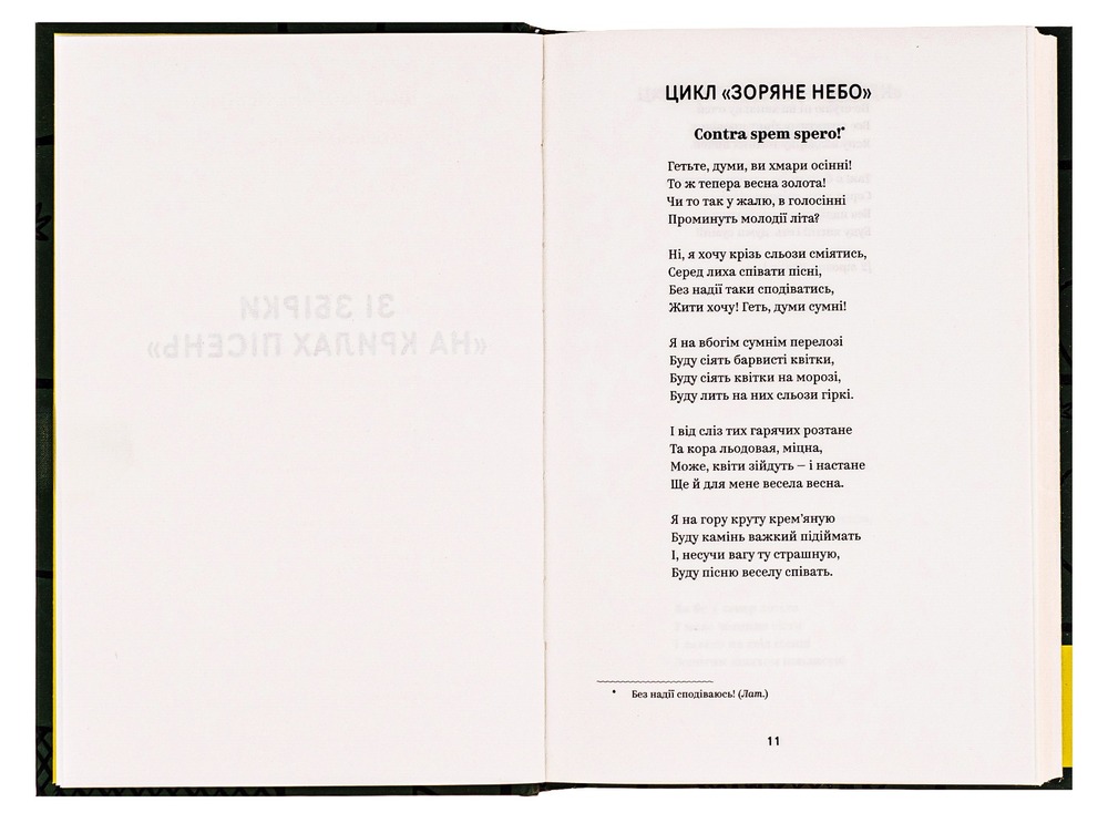 Книга Вибрані твори - Леся Українка. Фото 3
