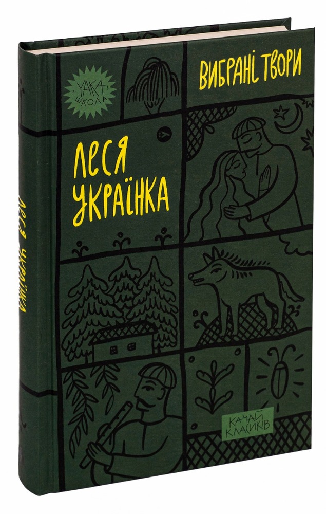 Книга Вибрані твори - Леся Українка. Фото 4