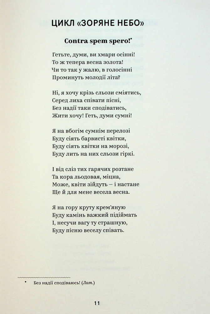 Книга Вибрані твори - Леся Українка. Фото 8
