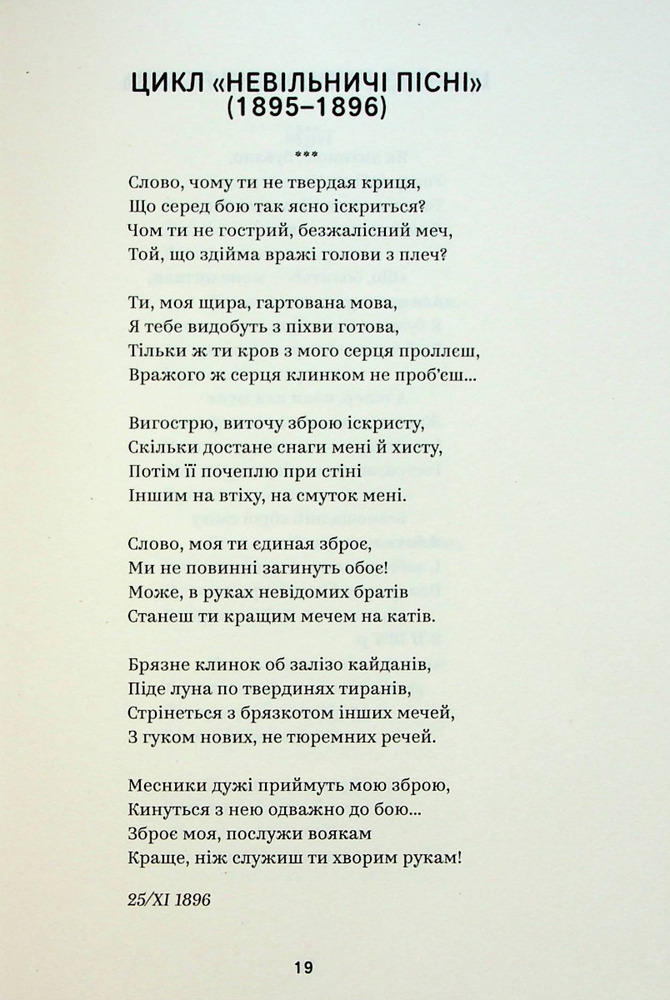 Книга Вибрані твори - Леся Українка. Фото 14