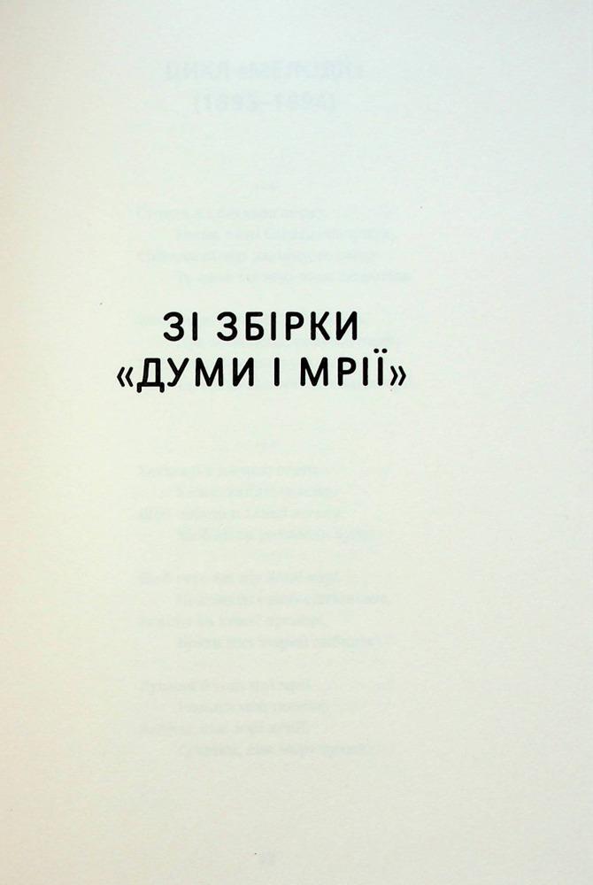 Книга Вибрані твори - Леся Українка. Фото 12