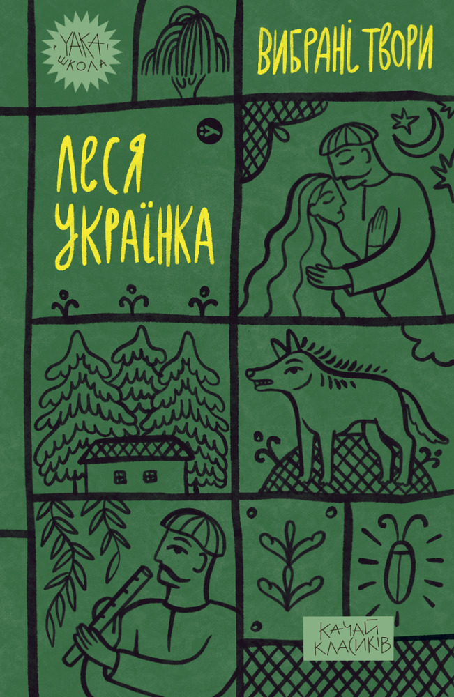 Книга Вибрані твори - Леся Українка