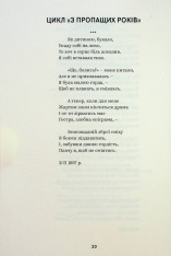 Книга Вибрані твори - Леся Українка. Фото 15